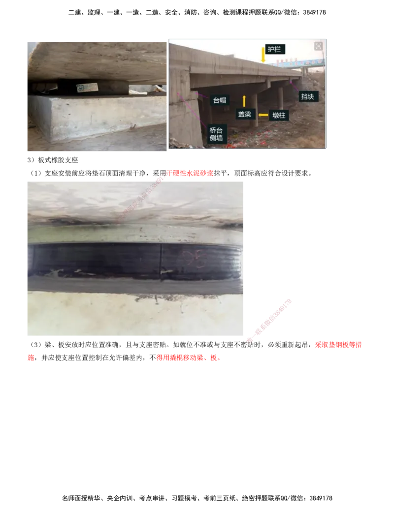 16-第2章-城市桥梁工程（八）_2026年一级建造师_2026年一建市政_2025年一建市政SVIP_02-基础精讲✿高端面授✿深度强化_10-市政《天一精讲班》潘旭、董雨佳KL_董雨佳_讲义