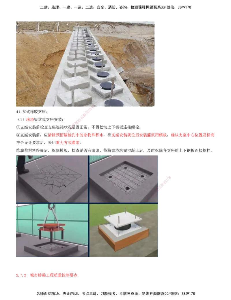 16-第2章-城市桥梁工程（八）_2026年一级建造师_2026年一建市政_2025年一建市政SVIP_02-基础精讲✿高端面授✿深度强化_10-市政《天一精讲班》潘旭、董雨佳KL_董雨佳_讲义