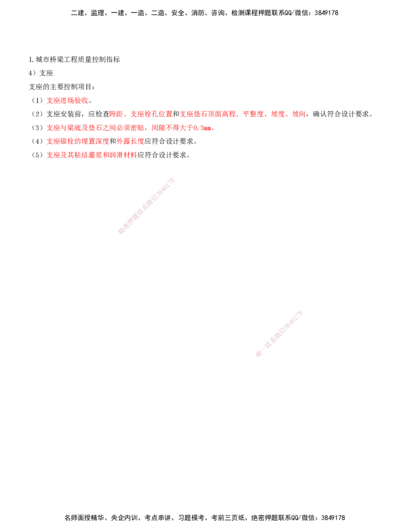 16-第2章-城市桥梁工程（八）_2026年一级建造师_2026年一建市政_2025年一建市政SVIP_02-基础精讲✿高端面授✿深度强化_10-市政《天一精讲班》潘旭、董雨佳KL_董雨佳_讲义
