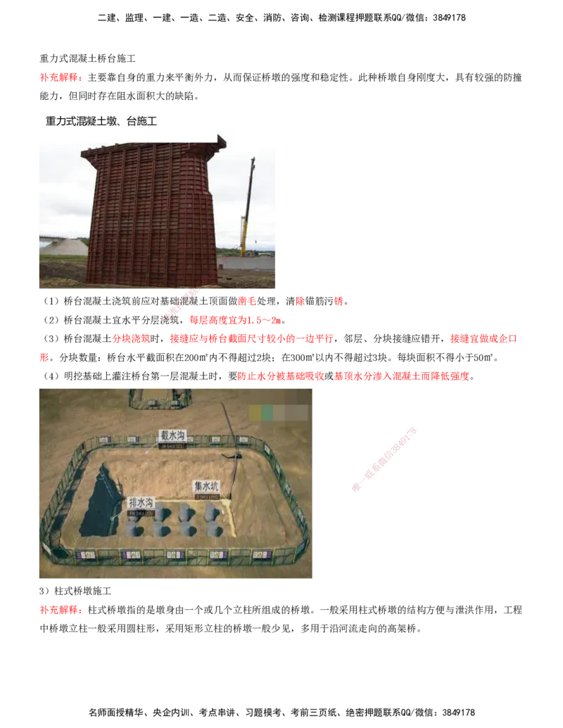 16-第2章-城市桥梁工程（八）_2026年一级建造师_2026年一建市政_2025年一建市政SVIP_02-基础精讲✿高端面授✿深度强化_10-市政《天一精讲班》潘旭、董雨佳KL_董雨佳_讲义