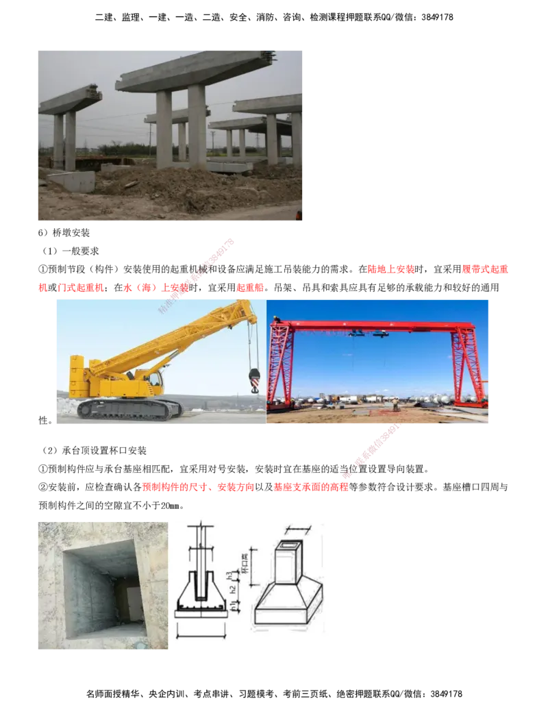 16-第2章-城市桥梁工程（八）_2026年一级建造师_2026年一建市政_2025年一建市政SVIP_02-基础精讲✿高端面授✿深度强化_10-市政《天一精讲班》潘旭、董雨佳KL_董雨佳_讲义