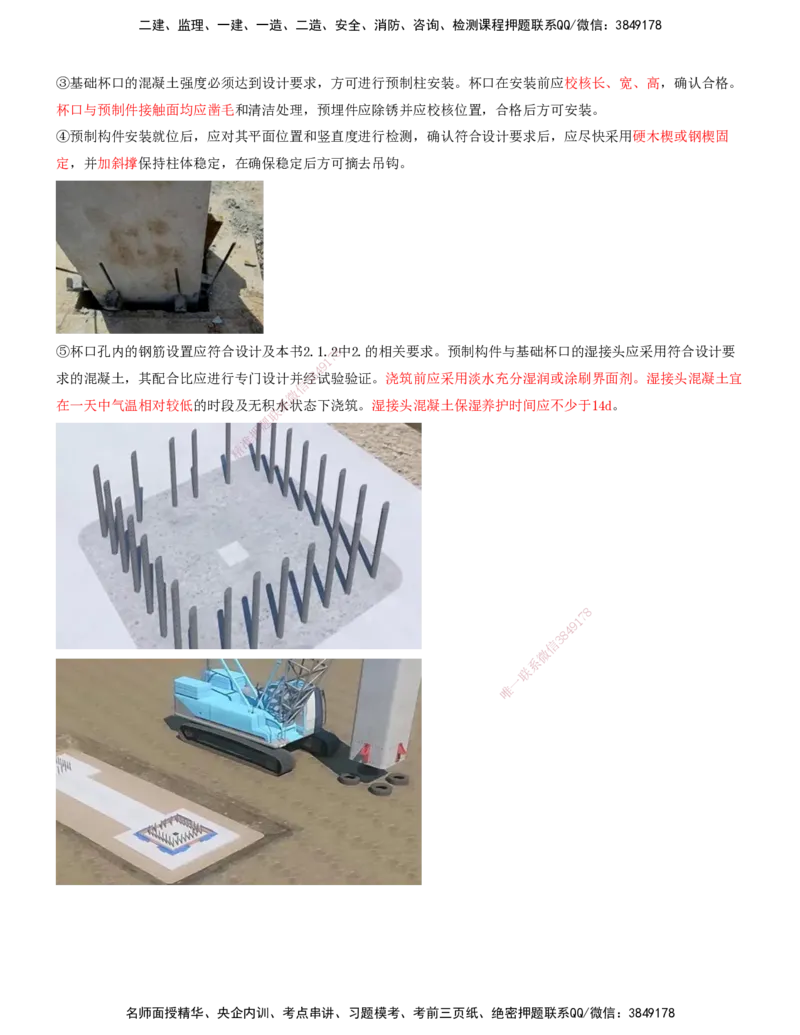 16-第2章-城市桥梁工程（八）_2026年一级建造师_2026年一建市政_2025年一建市政SVIP_02-基础精讲✿高端面授✿深度强化_10-市政《天一精讲班》潘旭、董雨佳KL_董雨佳_讲义