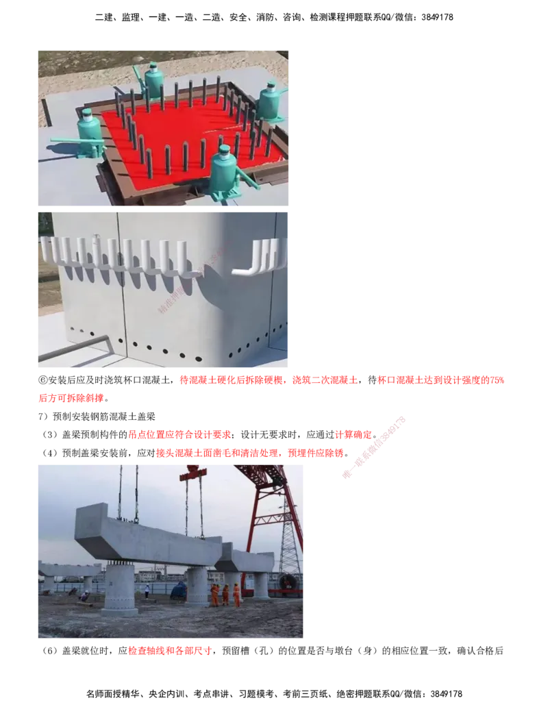 16-第2章-城市桥梁工程（八）_2026年一级建造师_2026年一建市政_2025年一建市政SVIP_02-基础精讲✿高端面授✿深度强化_10-市政《天一精讲班》潘旭、董雨佳KL_董雨佳_讲义