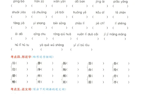 2343三上语文1-8单元考点通关练习（含答案20页）_一到六小学晨读晚默晨诵晚读_三年级上册各类资料(小纸条知识点默写单)