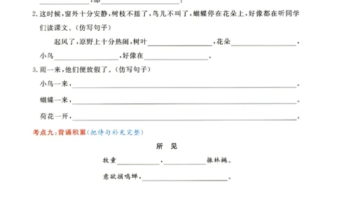 2343三上语文1-8单元考点通关练习（含答案20页）_一到六小学晨读晚默晨诵晚读_三年级上册各类资料(小纸条知识点默写单)