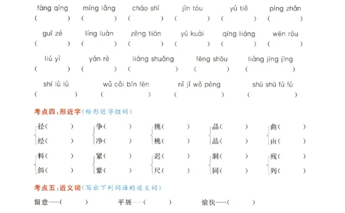 2343三上语文1-8单元考点通关练习（含答案20页）_一到六小学晨读晚默晨诵晚读_三年级上册各类资料(小纸条知识点默写单)