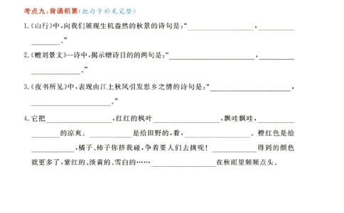 2343三上语文1-8单元考点通关练习（含答案20页）_一到六小学晨读晚默晨诵晚读_三年级上册各类资料(小纸条知识点默写单)