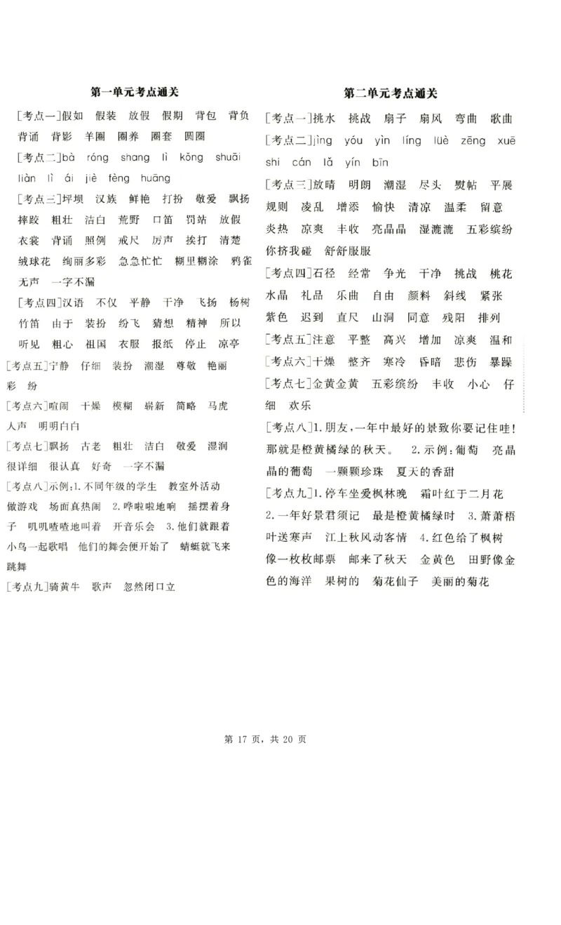 2343三上语文1-8单元考点通关练习（含答案20页）_一到六小学晨读晚默晨诵晚读_三年级上册各类资料(小纸条知识点默写单)