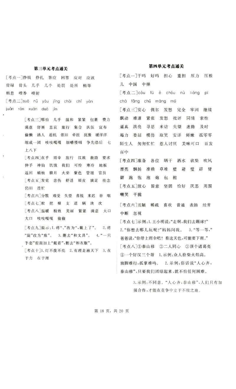 2343三上语文1-8单元考点通关练习（含答案20页）_一到六小学晨读晚默晨诵晚读_三年级上册各类资料(小纸条知识点默写单)