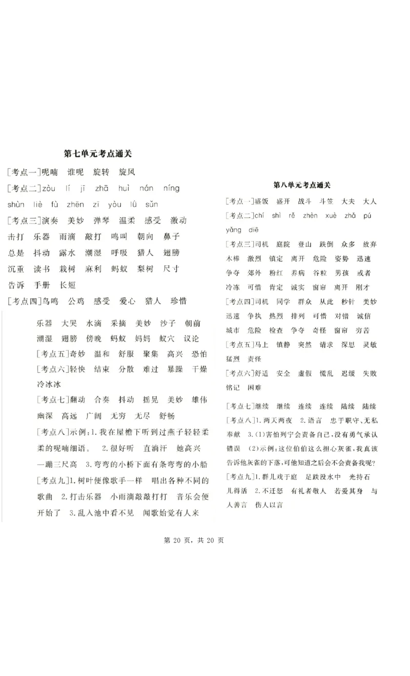 2343三上语文1-8单元考点通关练习（含答案20页）_一到六小学晨读晚默晨诵晚读_三年级上册各类资料(小纸条知识点默写单)