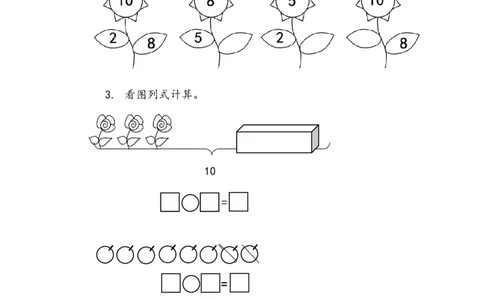 3.17复习10以内数的减法_一年级上下册资料_一年级上语数英上下册学习资料_3-6-3、小学一年级数学上册_北师大版_2、同步练习_第三单元加与减（一）