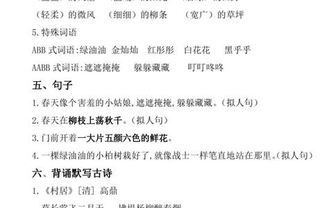 2021年部编版二年级下册语文单元复习资料_二年级上下册资料_小学二年级学习资料-25年更新版_2-02、小学二年级语文下册_2-2-1、复习、知识点、归纳汇总
