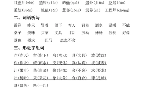 2021年部编版二年级下册语文单元复习资料_二年级上下册资料_小学二年级学习资料-25年更新版_2-02、小学二年级语文下册_2-2-1、复习、知识点、归纳汇总