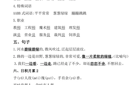 2021年部编版二年级下册语文单元复习资料_二年级上下册资料_小学二年级学习资料-25年更新版_2-02、小学二年级语文下册_2-2-1、复习、知识点、归纳汇总