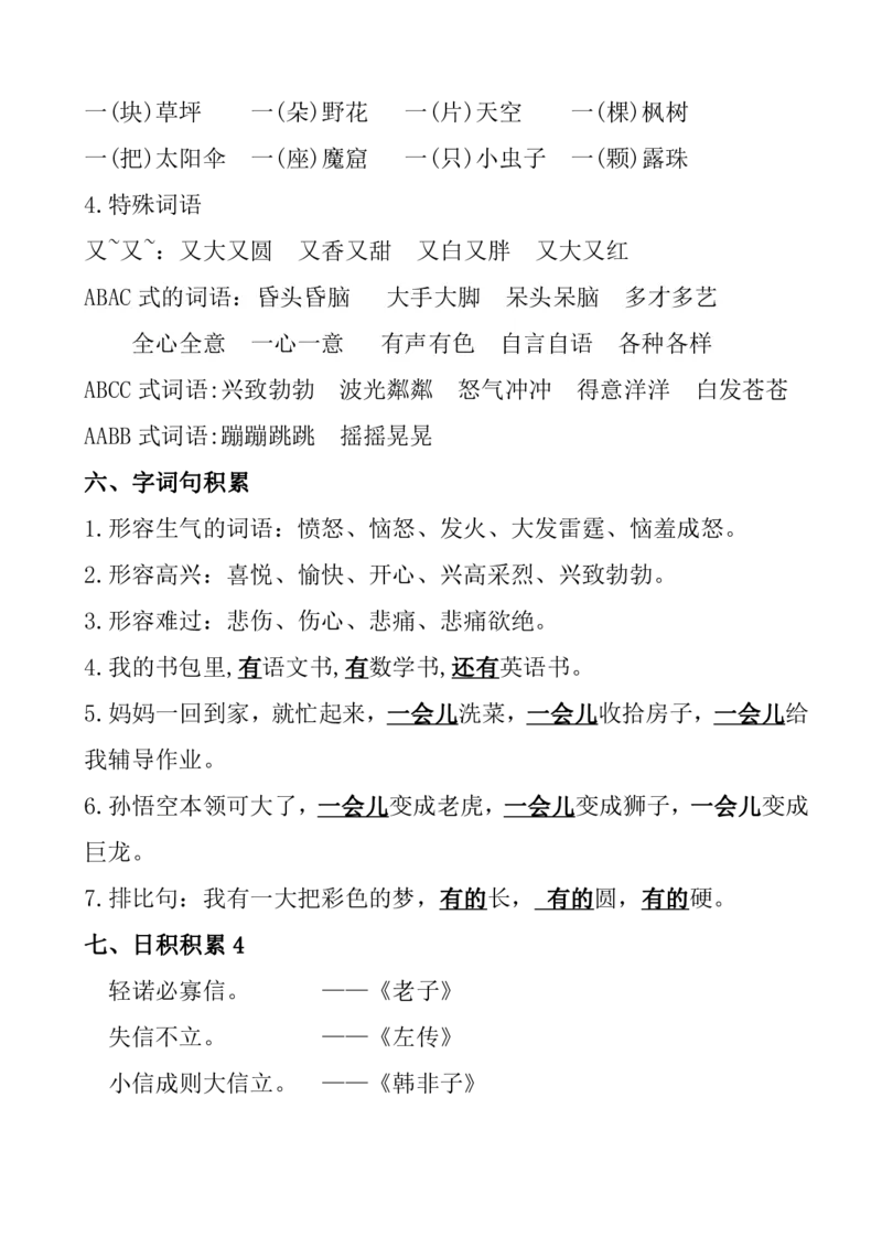 2021年部编版二年级下册语文单元复习资料_二年级上下册资料_小学二年级学习资料-25年更新版_2-02、小学二年级语文下册_2-2-1、复习、知识点、归纳汇总