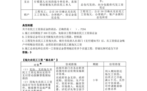 8_2026年一建法规_2025年一建法规SVIP_05-考前密训✿央企特训✿机构普押_21-法规《考前终极密训》陈印推荐_讲义