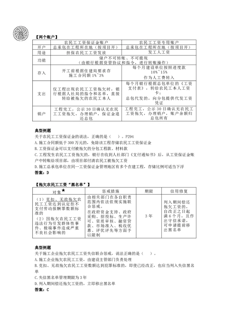 8_2026年一建法规_2025年一建法规SVIP_05-考前密训✿央企特训✿机构普押_21-法规《考前终极密训》陈印推荐_讲义