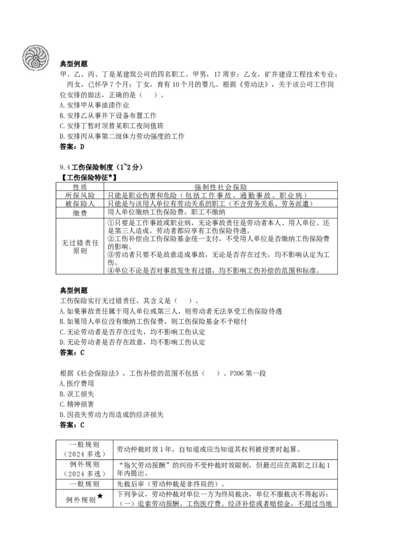 8_2026年一建法规_2025年一建法规SVIP_05-考前密训✿央企特训✿机构普押_21-法规《考前终极密训》陈印推荐_讲义