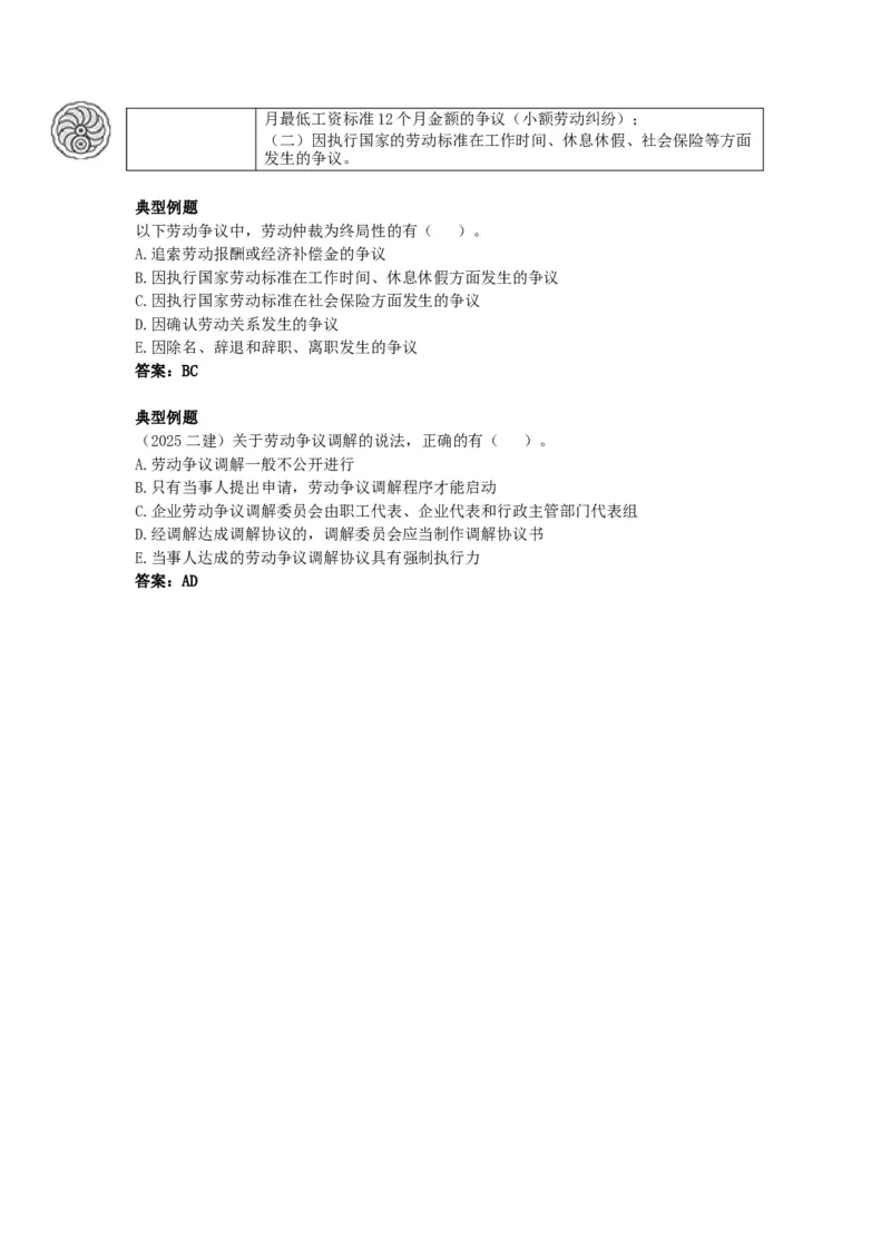 8_2026年一建法规_2025年一建法规SVIP_05-考前密训✿央企特训✿机构普押_21-法规《考前终极密训》陈印推荐_讲义