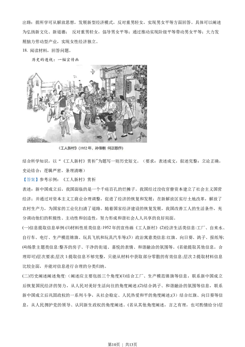 2022年高考历史试卷（山东）（解析卷）_历史历年高考真题_新&middot;Word版2008-2025&middot;高考历史真题_历史（按省份分类）2008-2025_2008-2025&middot;（山东）历史高考真题