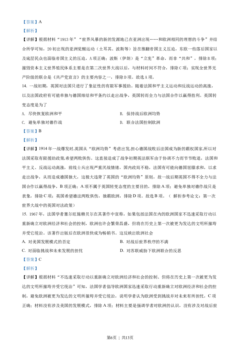 2022年高考历史试卷（山东）（解析卷）_历史历年高考真题_新&middot;Word版2008-2025&middot;高考历史真题_历史（按省份分类）2008-2025_2008-2025&middot;（山东）历史高考真题
