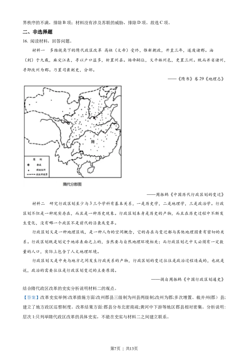 2022年高考历史试卷（山东）（解析卷）_历史历年高考真题_新&middot;Word版2008-2025&middot;高考历史真题_历史（按省份分类）2008-2025_2008-2025&middot;（山东）历史高考真题