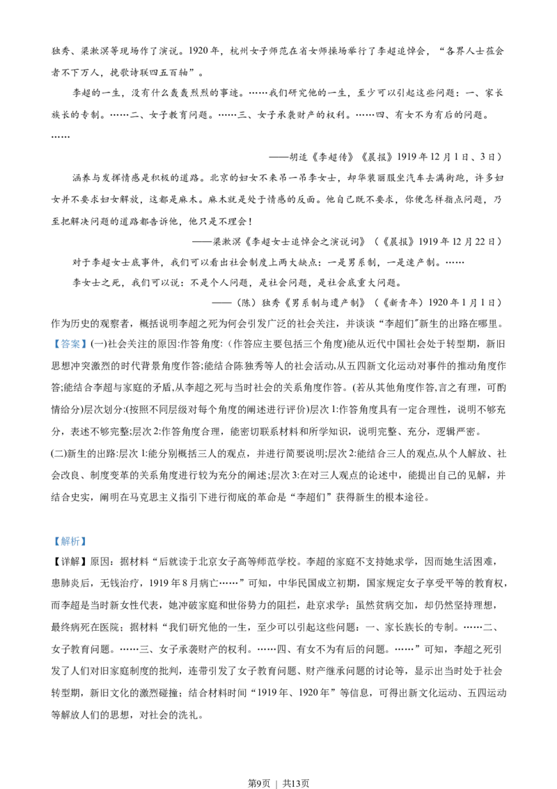 2022年高考历史试卷（山东）（解析卷）_历史历年高考真题_新&middot;Word版2008-2025&middot;高考历史真题_历史（按省份分类）2008-2025_2008-2025&middot;（山东）历史高考真题