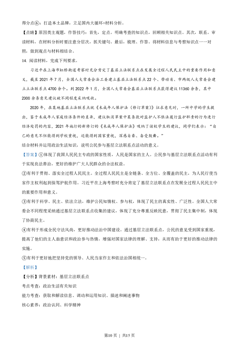 2022年高考政治试卷（全国甲卷）（解析卷）_政治历年高考真题_新&middot;PDF版2008-2025&middot;高考政治真题_政治（按年份分类）2008-2025_2022&middot;政治高考真题