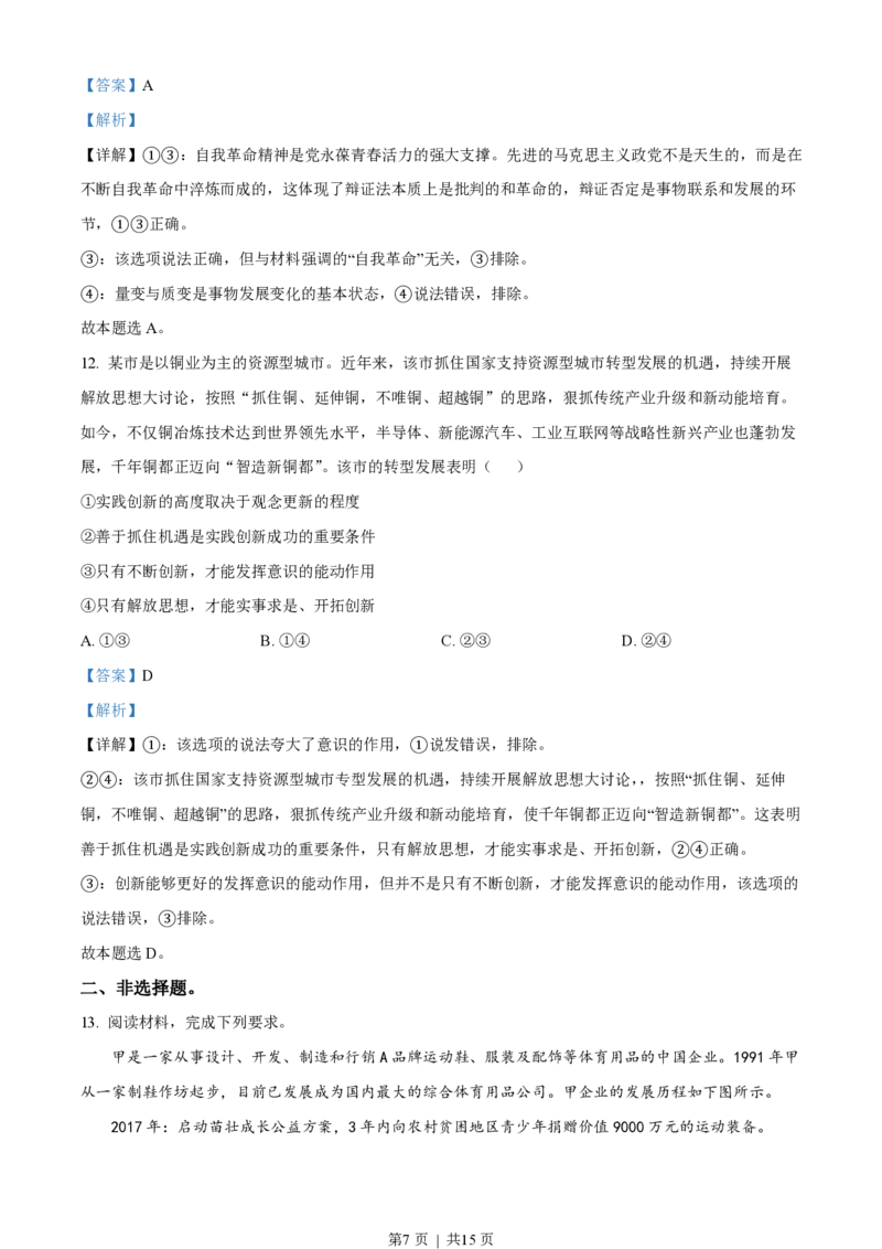 2022年高考政治试卷（全国甲卷）（解析卷）_政治历年高考真题_新&middot;PDF版2008-2025&middot;高考政治真题_政治（按年份分类）2008-2025_2022&middot;政治高考真题