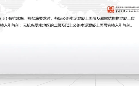 A16节：2.3.2水泥混凝土路面用料要求（下）-2.3.3水泥混凝土路面施工（上）1.2_2026年一级建造师_2026年一建公路_2025年一建公路SVIP_02-基础精讲✿高端面授✿深度强化_讲义
