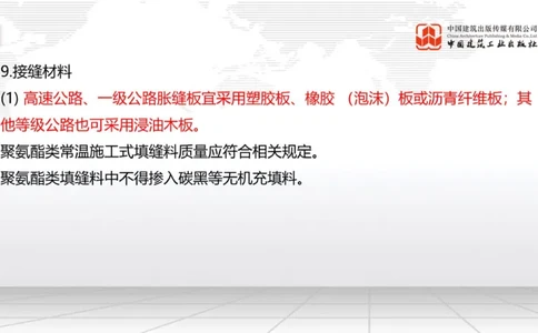 A16节：2.3.2水泥混凝土路面用料要求（下）-2.3.3水泥混凝土路面施工（上）1.2_2026年一级建造师_2026年一建公路_2025年一建公路SVIP_02-基础精讲✿高端面授✿深度强化_讲义