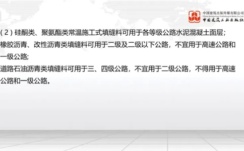 A16节：2.3.2水泥混凝土路面用料要求（下）-2.3.3水泥混凝土路面施工（上）1.2_2026年一级建造师_2026年一建公路_2025年一建公路SVIP_02-基础精讲✿高端面授✿深度强化_讲义