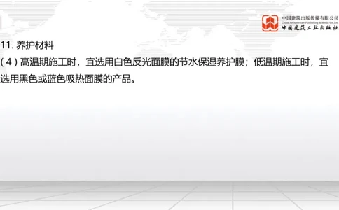 A16节：2.3.2水泥混凝土路面用料要求（下）-2.3.3水泥混凝土路面施工（上）1.2_2026年一级建造师_2026年一建公路_2025年一建公路SVIP_02-基础精讲✿高端面授✿深度强化_讲义