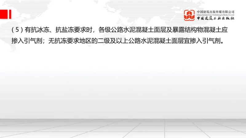 A16节：2.3.2水泥混凝土路面用料要求（下）-2.3.3水泥混凝土路面施工（上）1.2_2026年一级建造师_2026年一建公路_2025年一建公路SVIP_02-基础精讲✿高端面授✿深度强化_讲义