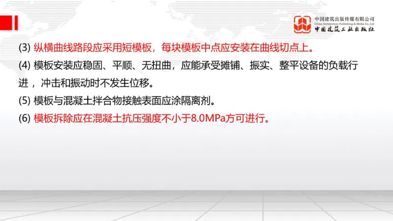 A16节：2.3.2水泥混凝土路面用料要求（下）-2.3.3水泥混凝土路面施工（上）1.2_2026年一级建造师_2026年一建公路_2025年一建公路SVIP_02-基础精讲✿高端面授✿深度强化_讲义