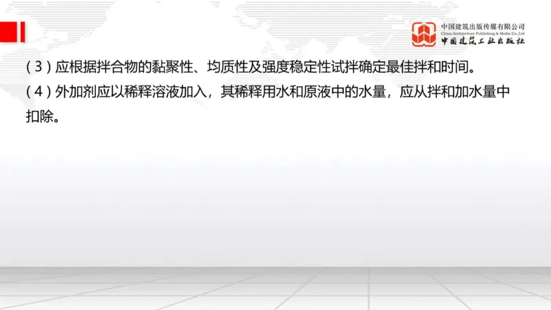 A16节：2.3.2水泥混凝土路面用料要求（下）-2.3.3水泥混凝土路面施工（上）1.2_2026年一级建造师_2026年一建公路_2025年一建公路SVIP_02-基础精讲✿高端面授✿深度强化_讲义
