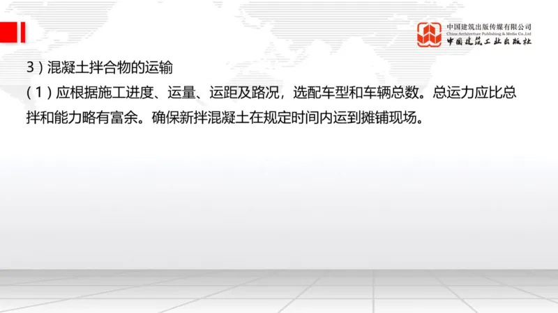 A16节：2.3.2水泥混凝土路面用料要求（下）-2.3.3水泥混凝土路面施工（上）1.2_2026年一级建造师_2026年一建公路_2025年一建公路SVIP_02-基础精讲✿高端面授✿深度强化_讲义