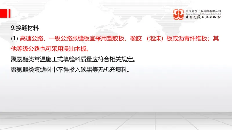 A16节：2.3.2水泥混凝土路面用料要求（下）-2.3.3水泥混凝土路面施工（上）1.2_2026年一级建造师_2026年一建公路_2025年一建公路SVIP_02-基础精讲✿高端面授✿深度强化_讲义