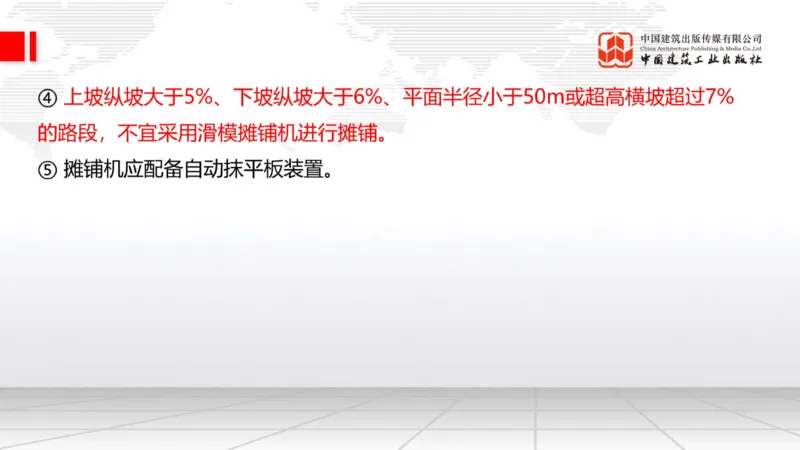 A16节：2.3.2水泥混凝土路面用料要求（下）-2.3.3水泥混凝土路面施工（上）1.2_2026年一级建造师_2026年一建公路_2025年一建公路SVIP_02-基础精讲✿高端面授✿深度强化_讲义
