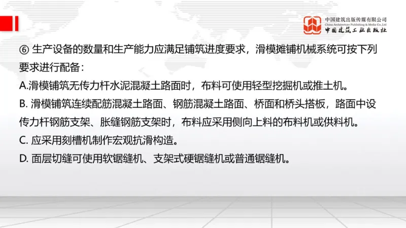 A16节：2.3.2水泥混凝土路面用料要求（下）-2.3.3水泥混凝土路面施工（上）1.2_2026年一级建造师_2026年一建公路_2025年一建公路SVIP_02-基础精讲✿高端面授✿深度强化_讲义