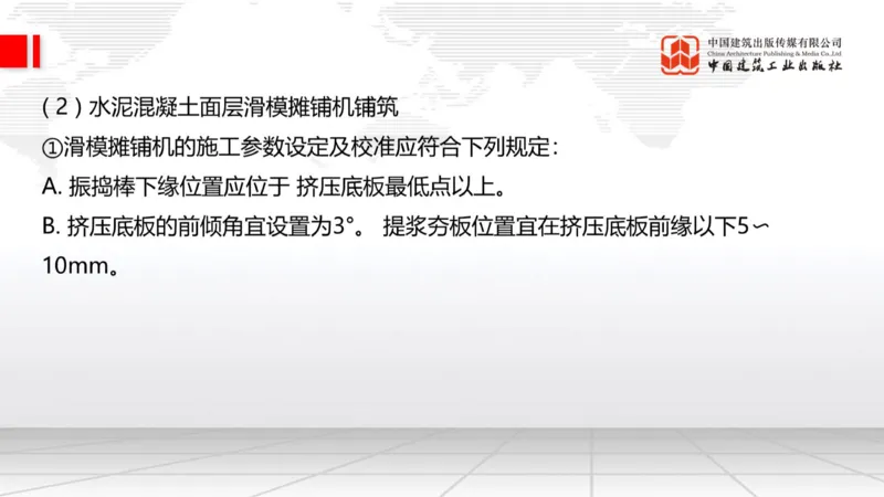 A16节：2.3.2水泥混凝土路面用料要求（下）-2.3.3水泥混凝土路面施工（上）1.2_2026年一级建造师_2026年一建公路_2025年一建公路SVIP_02-基础精讲✿高端面授✿深度强化_讲义