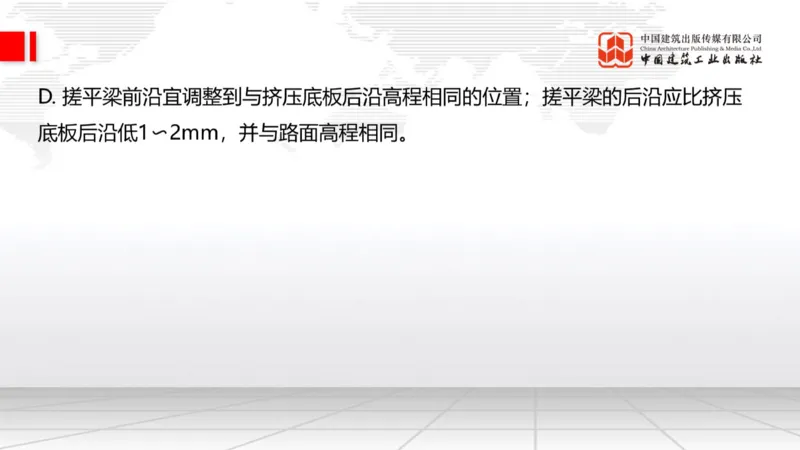 A16节：2.3.2水泥混凝土路面用料要求（下）-2.3.3水泥混凝土路面施工（上）1.2_2026年一级建造师_2026年一建公路_2025年一建公路SVIP_02-基础精讲✿高端面授✿深度强化_讲义