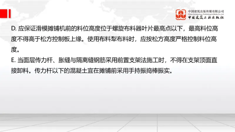 A16节：2.3.2水泥混凝土路面用料要求（下）-2.3.3水泥混凝土路面施工（上）1.2_2026年一级建造师_2026年一建公路_2025年一建公路SVIP_02-基础精讲✿高端面授✿深度强化_讲义