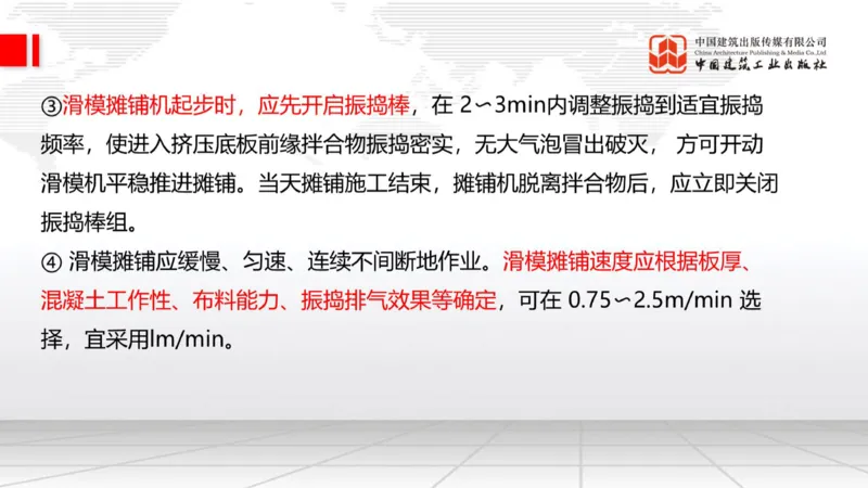 A16节：2.3.2水泥混凝土路面用料要求（下）-2.3.3水泥混凝土路面施工（上）1.2_2026年一级建造师_2026年一建公路_2025年一建公路SVIP_02-基础精讲✿高端面授✿深度强化_讲义