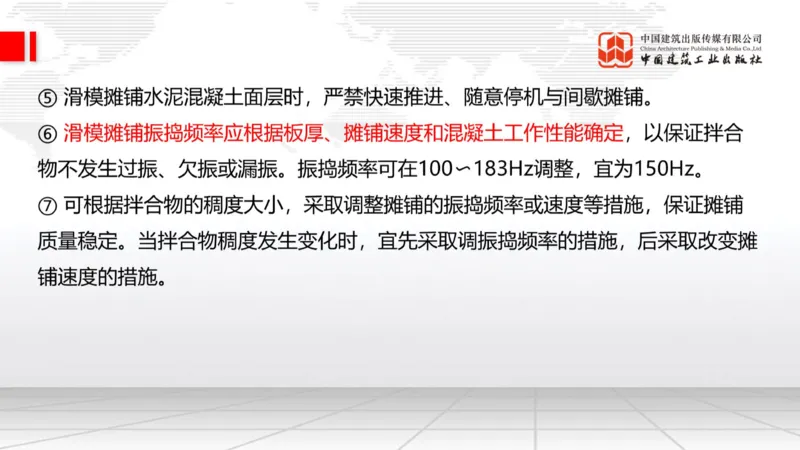 A16节：2.3.2水泥混凝土路面用料要求（下）-2.3.3水泥混凝土路面施工（上）1.2_2026年一级建造师_2026年一建公路_2025年一建公路SVIP_02-基础精讲✿高端面授✿深度强化_讲义