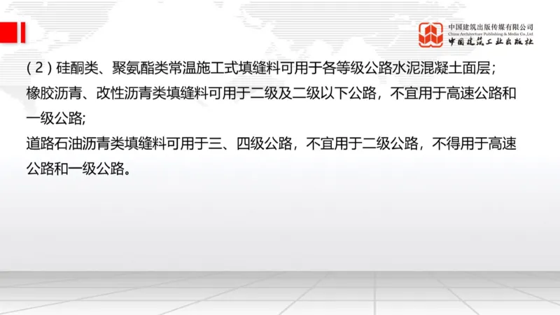 A16节：2.3.2水泥混凝土路面用料要求（下）-2.3.3水泥混凝土路面施工（上）1.2_2026年一级建造师_2026年一建公路_2025年一建公路SVIP_02-基础精讲✿高端面授✿深度强化_讲义