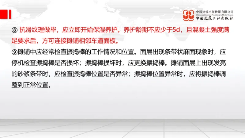 A16节：2.3.2水泥混凝土路面用料要求（下）-2.3.3水泥混凝土路面施工（上）1.2_2026年一级建造师_2026年一建公路_2025年一建公路SVIP_02-基础精讲✿高端面授✿深度强化_讲义