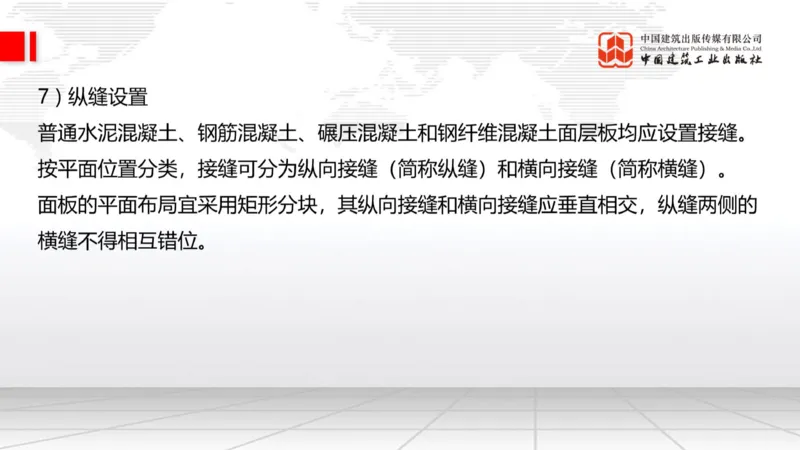 A16节：2.3.2水泥混凝土路面用料要求（下）-2.3.3水泥混凝土路面施工（上）1.2_2026年一级建造师_2026年一建公路_2025年一建公路SVIP_02-基础精讲✿高端面授✿深度强化_讲义