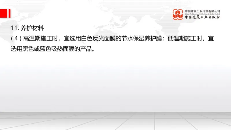 A16节：2.3.2水泥混凝土路面用料要求（下）-2.3.3水泥混凝土路面施工（上）1.2_2026年一级建造师_2026年一建公路_2025年一建公路SVIP_02-基础精讲✿高端面授✿深度强化_讲义