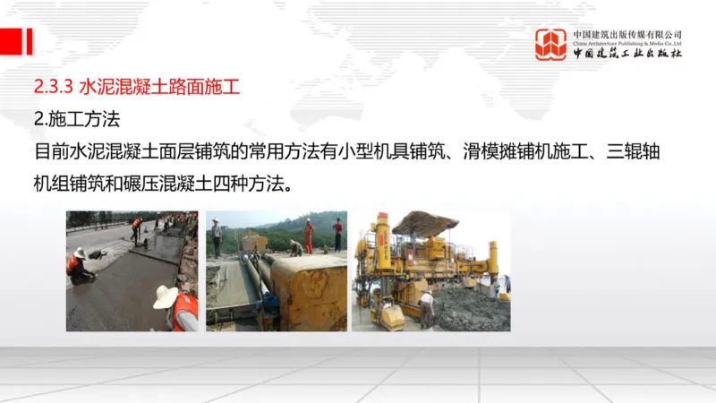 A16节：2.3.2水泥混凝土路面用料要求（下）-2.3.3水泥混凝土路面施工（上）1.2_2026年一级建造师_2026年一建公路_2025年一建公路SVIP_02-基础精讲✿高端面授✿深度强化_讲义